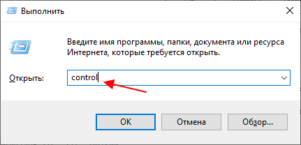 выполнить команду control