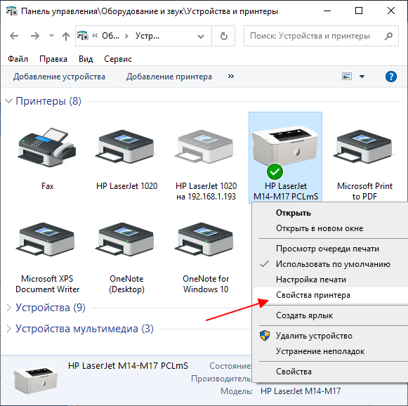 пункт Свойства принтера