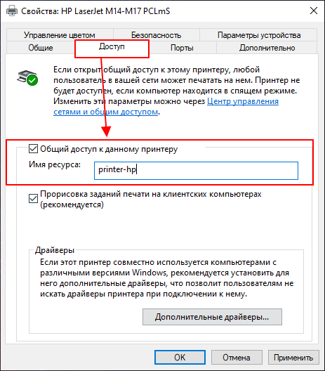 окно со свойствами принтера