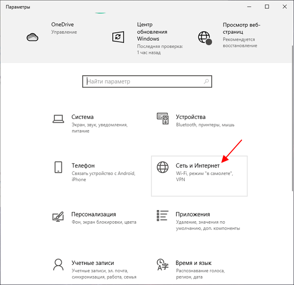 раздел Сеть и Интернет