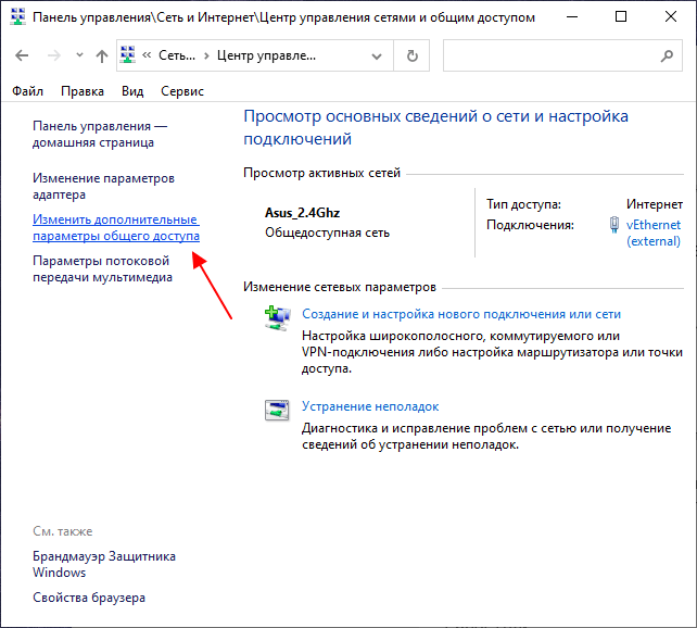 Изменить дополнительные параметры общего доступа
