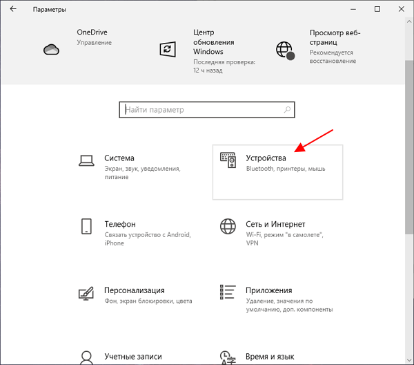 раздел Устройства