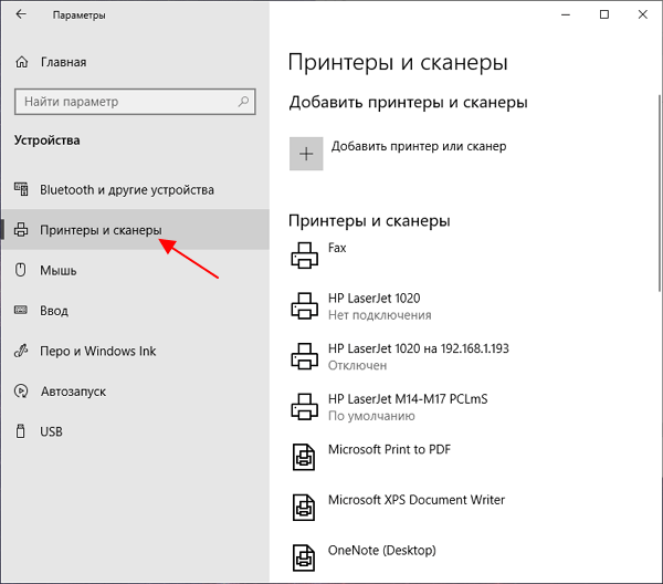 раздел Принтеры и сканеры