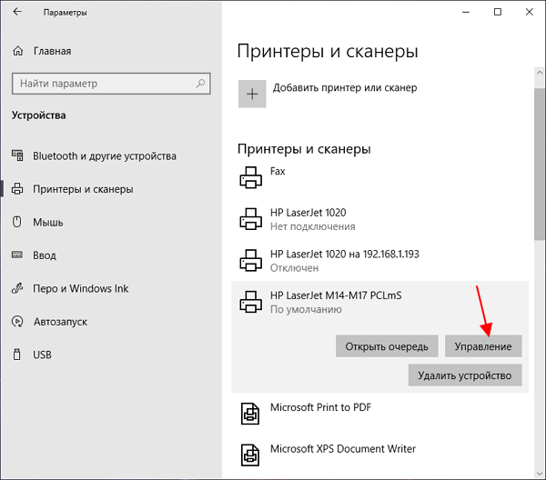нажать на кнопку Управление