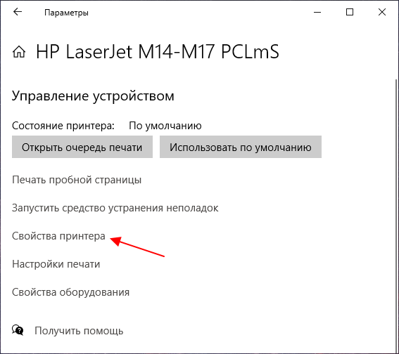 нажать на ссылку Свойства принтера