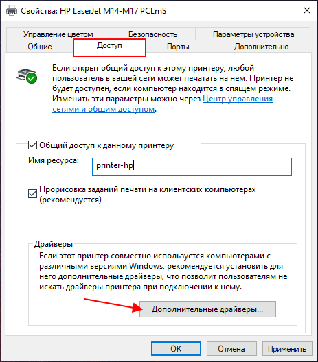 настроить дополнительные драйверы