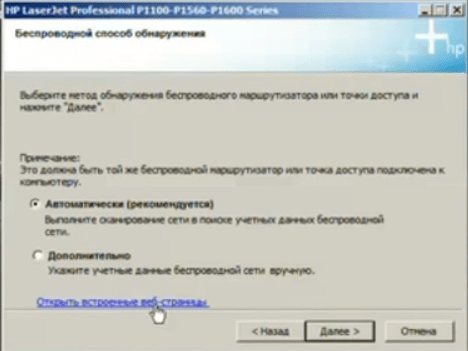 Настройка печати по Wifi для принтера HP LaserJet P1102w: пошаговая инструкция