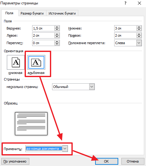 выбираем альбомную ориентацию страницы выбираем альбомную ориентацию страницы