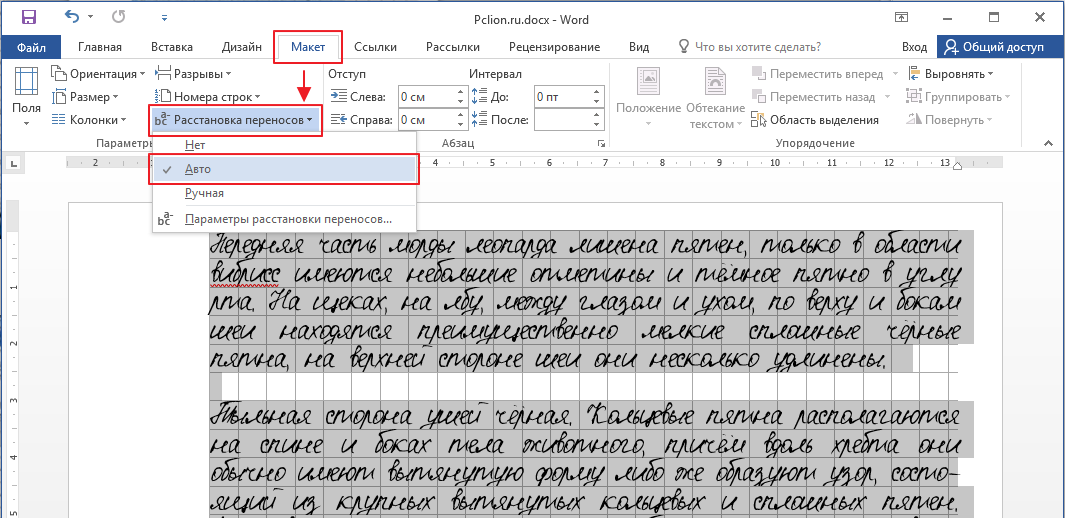 Включение автоматического переноса слов