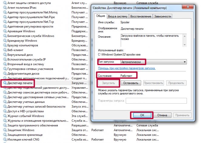 Ошибка печати принтера в Windows 10 - что делать?