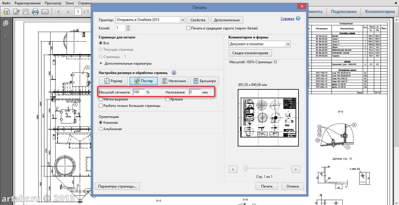 Печать PDF-файлов больших форматов