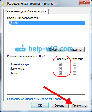 Разрешения для группы