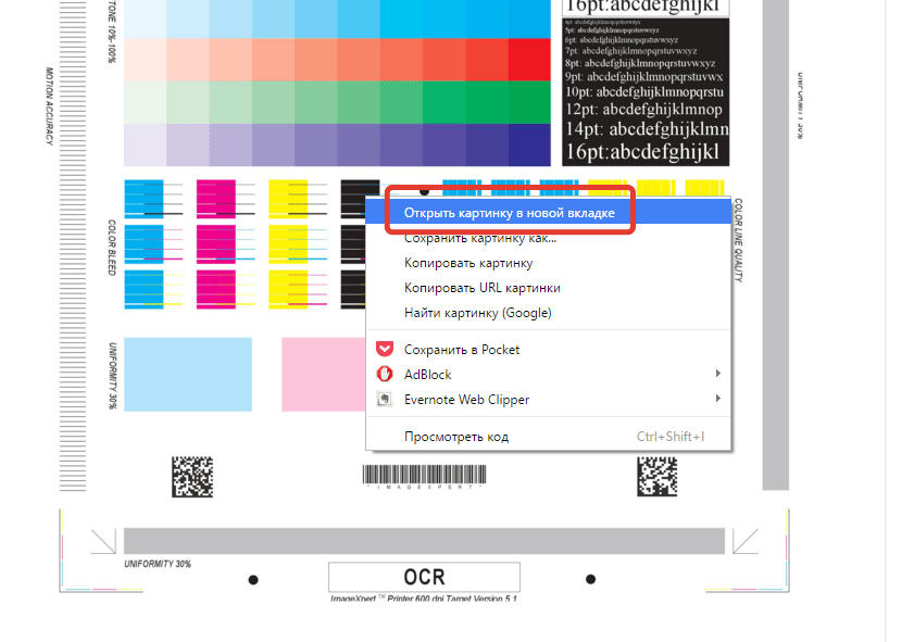 Тестовая страница для цветного принтера