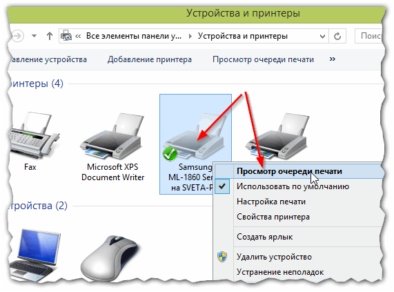 Просмотр очереди печати