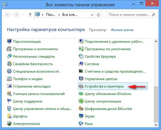 Настройка принтера на печать с компьютера Настройка принтера на печать с компьютера