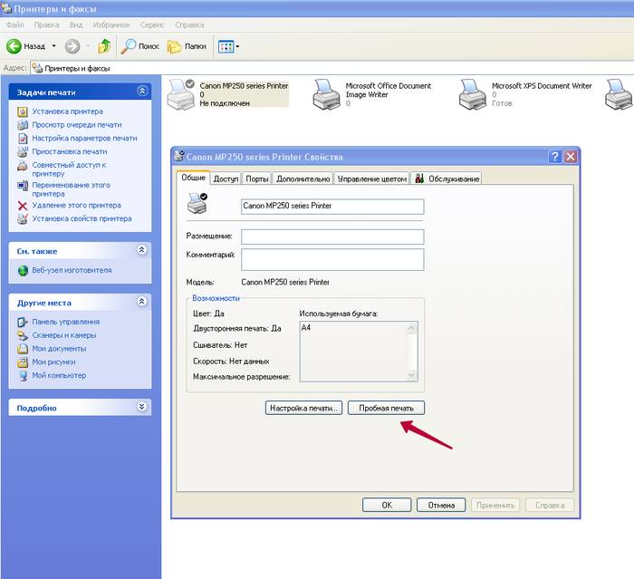Настройка принтера на печать с компьютера Настройка принтера на печать с компьютера