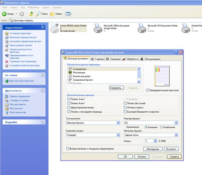 Настройка принтера на печать с компьютера Настройка принтера на печать с компьютера