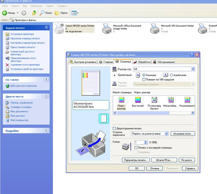 Настройка принтера на печать с компьютера Настройка принтера на печать с компьютера