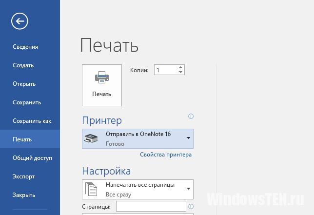 Неверный принтер по умолчанию
