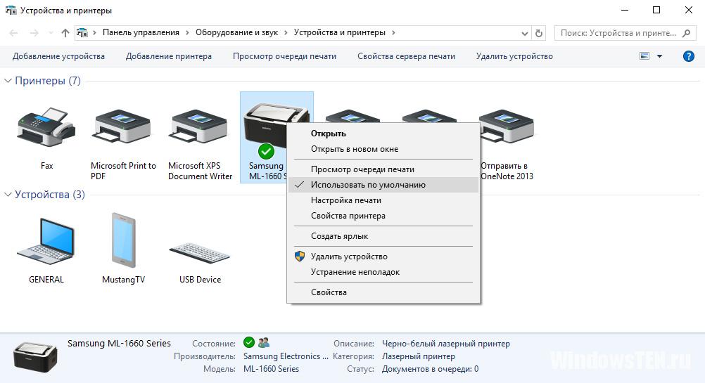 Принтер по умолчанию