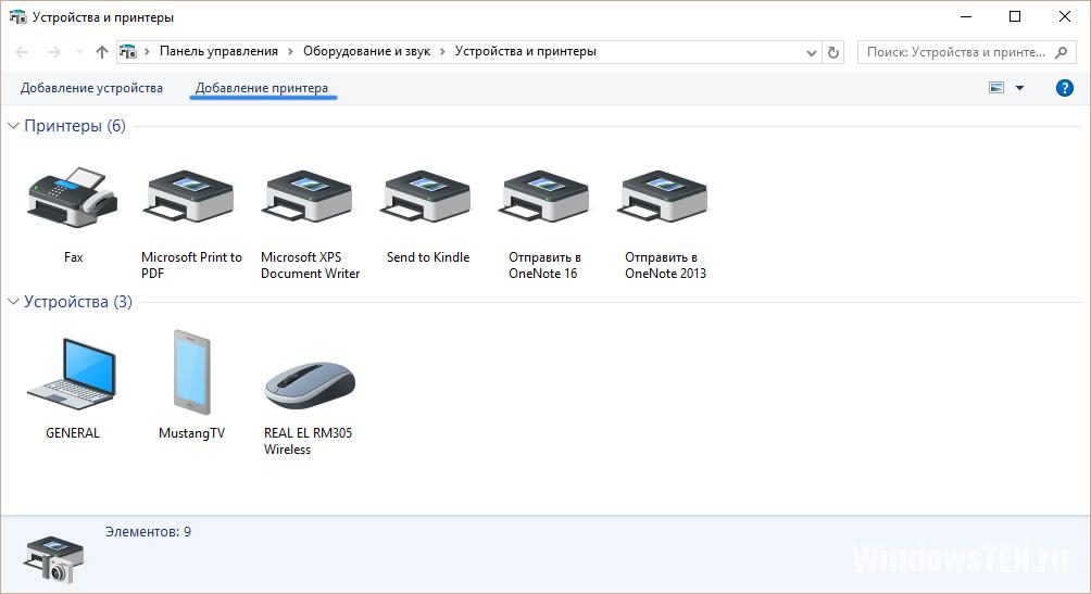 Устройства и принтеры