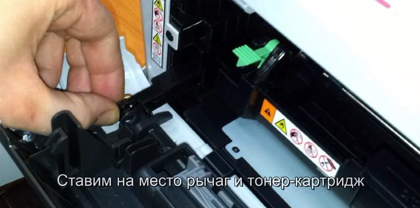 Установите рычаг на место Установите рычаг на место