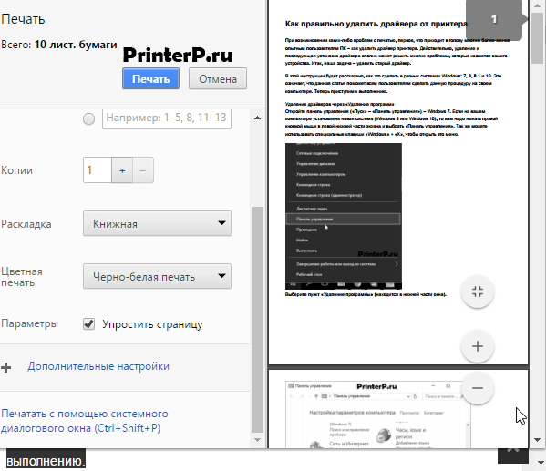 Пример с 10 страниц в Google Chrome