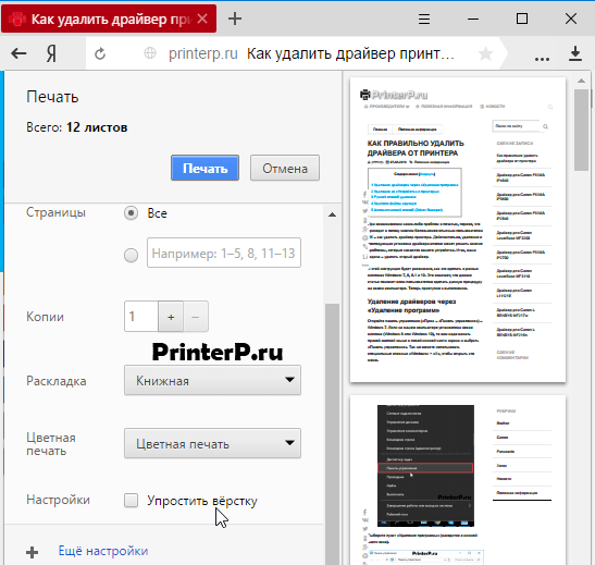 Настройка печати в Яндекс браузере