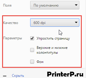 Указываем качество для печати
