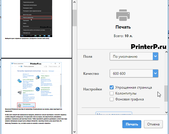 Настройка печати в Opera