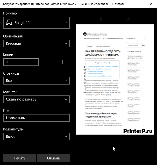 Настройте печать, а потом нажмите 