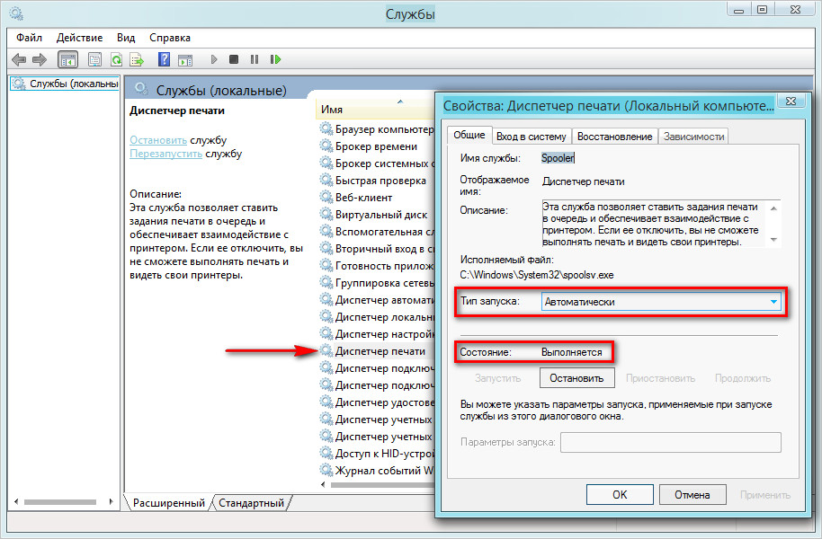 Как проверить активирована ли Служба «Диспетчер печати» printer_search-03