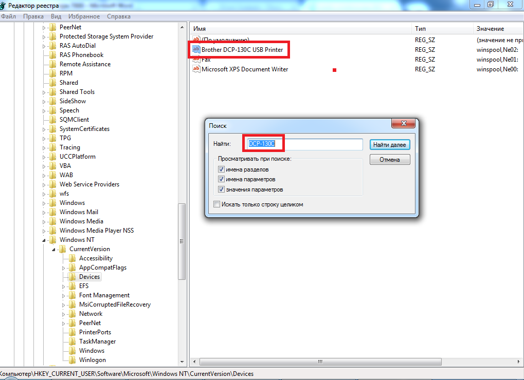 Рис.9. Поиск остатков драйверов в редакторе реестра.