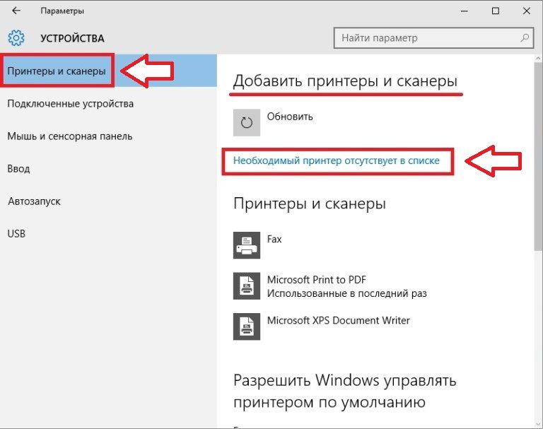 Как настроить принтер в Windows 10