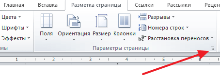 Настройки страницы MS Word