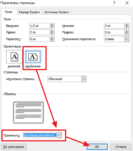Опции разметки страницы