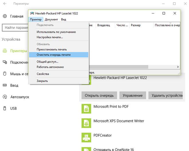 Очистка очереди печати