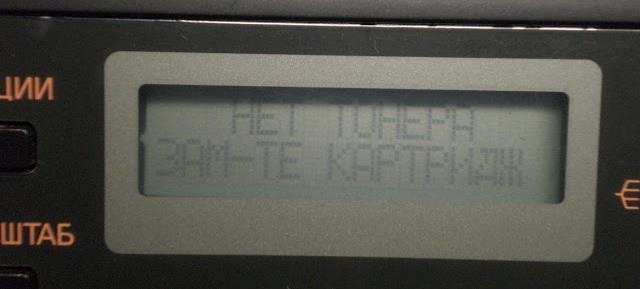 Сообщение нет тонера в принтере