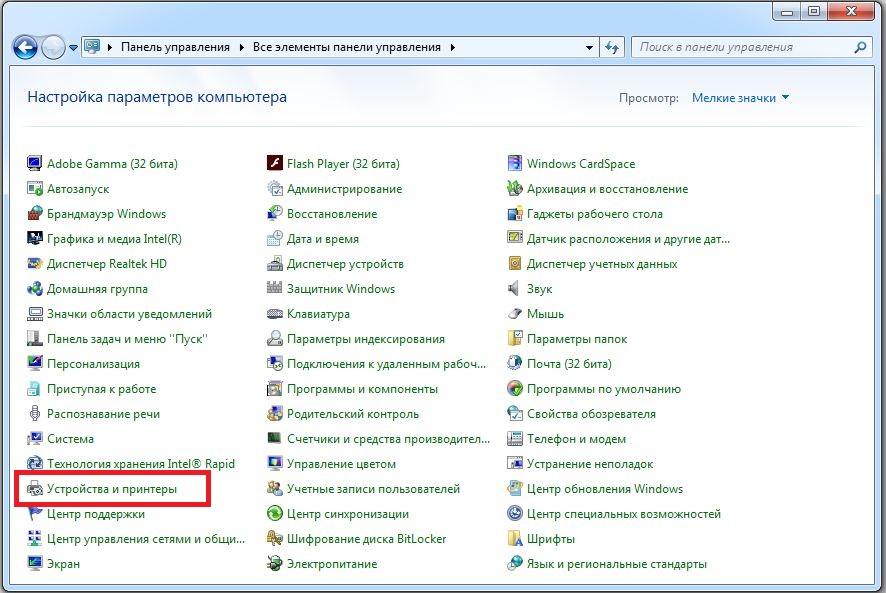 Устройства и принтеры