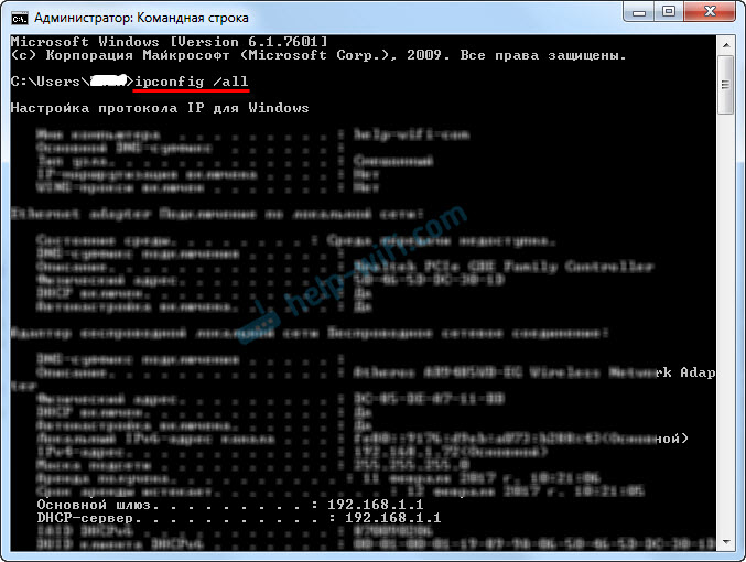 IP-адрес роутера или модема в командной строке