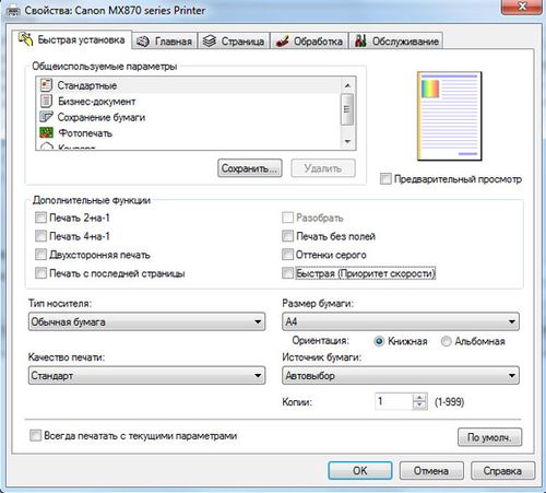 Как настроить параметры печати принтера Canon