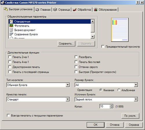Настройка параметров 