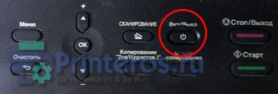 Процесс включения МФУ