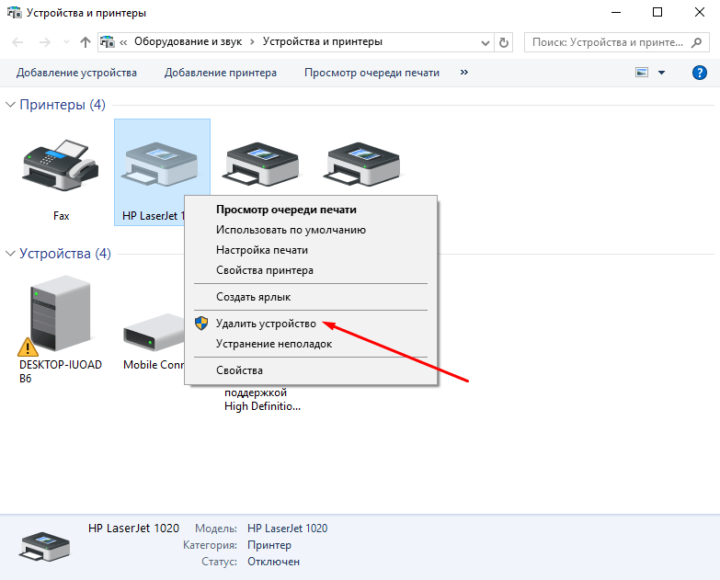 Удаление принтера