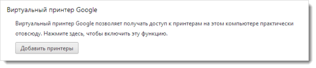 Что такое виртуальный принтер Google и как его настроить