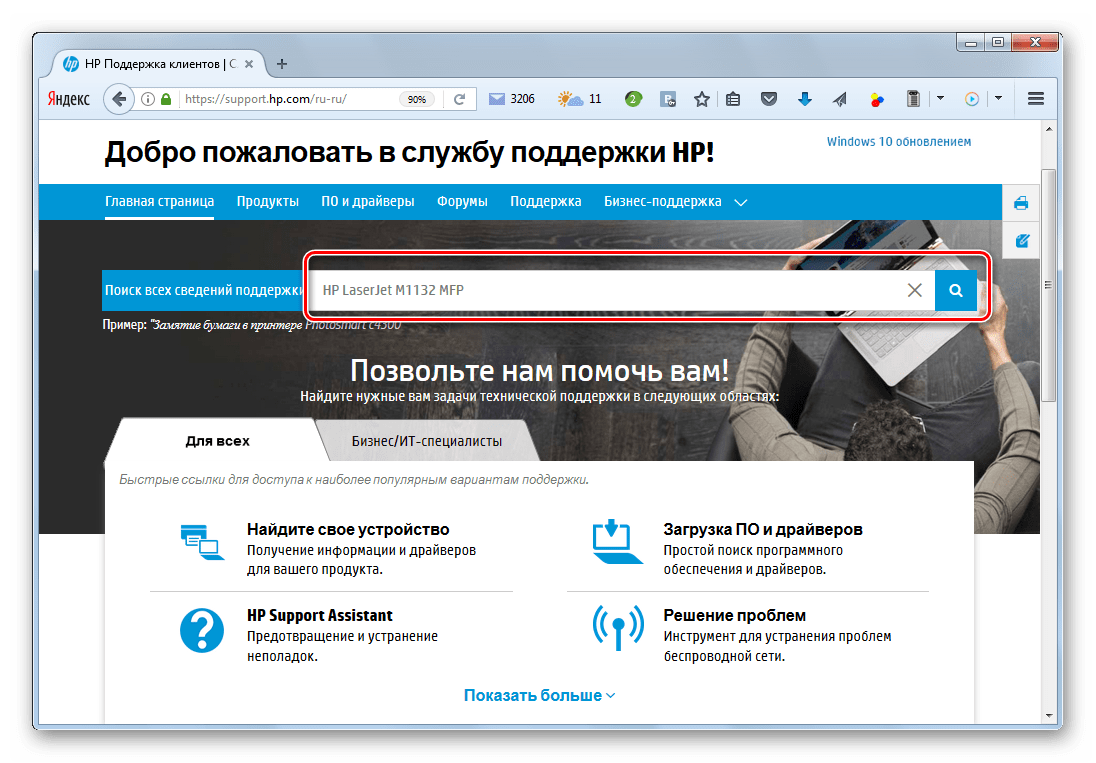 как установить принтер laserjet m1132 mfp на компьютер без установочного диска %D0%B3%D0%BB%D0%B0%D0%B2%D0%BD%D0%B0%D1%8F %D1%81%D1%82%D1%80%D0%B0%D0%BD%D0%B8%D1%86%D0%B0 %D1%81%D0%BB%D1%83%D0%B6%D0%B1%D1%8B %D0%BF%D0%BE%D0%B4%D0%B4%D0%B5%D1%80%D0%B6%D0%BA%D0%B8 HP