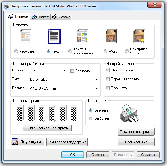 Настройка параметров печати принтера Epson
