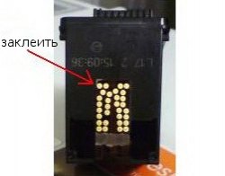 Заклеивание контактов