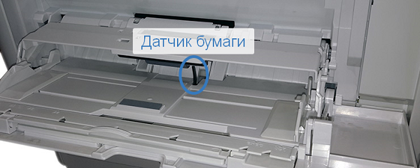 Датчик бумаги