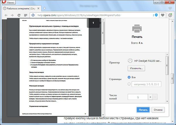 Печать из Opera